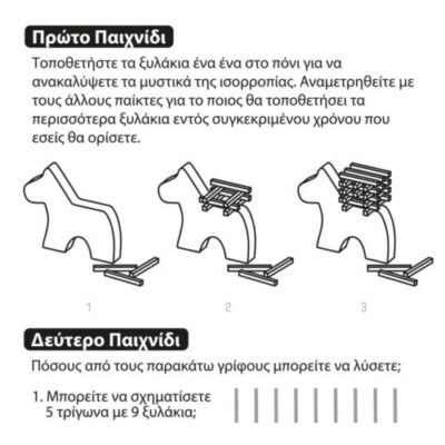 Αλογάκι ισσοροπίας - Image 5